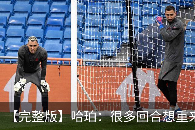 【完整版】哈珀：很多回合想重来一次 卡斯尔：会把失利化为动力