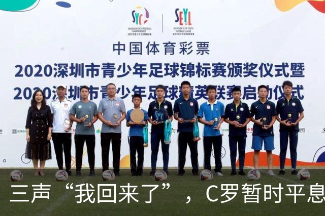 三声“我回来了”，C罗暂时平息漫天非议