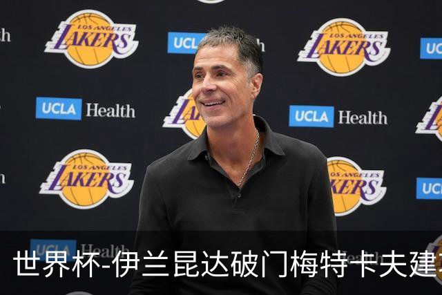 世界杯-伊兰昆达破门梅特卡夫建功 澳大利亚2-0土耳其