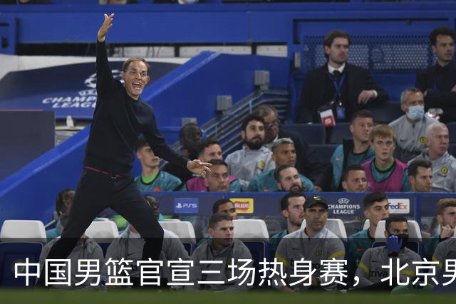 中国男篮官宣三场热身赛，北京男篮三外援基本确定，易建联入股广东男篮