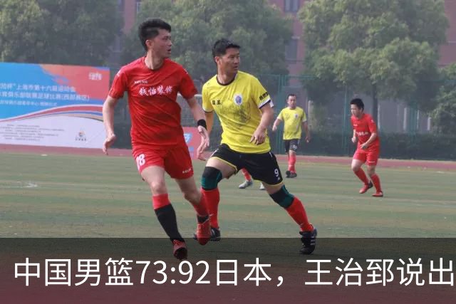 中国男篮73:92日本，王治郅说出3个输球原因，句句扎心！