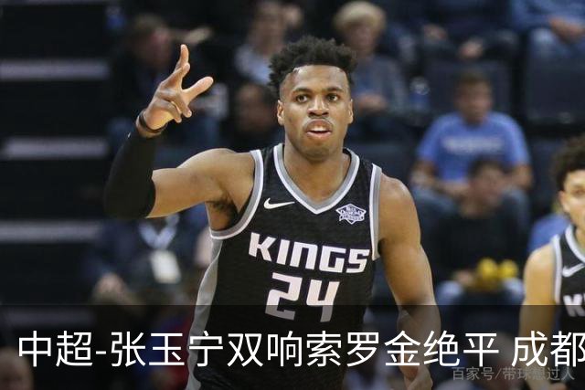 中超-张玉宁双响索罗金绝平 成都连扳两球2-2国安4连平
