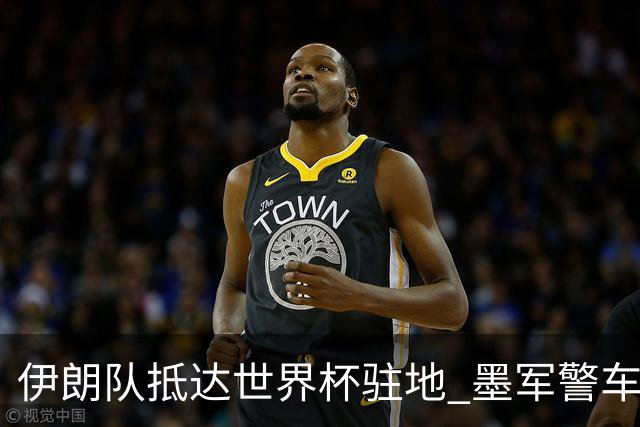 伊朗队抵达世界杯驻地 墨军警车队护送