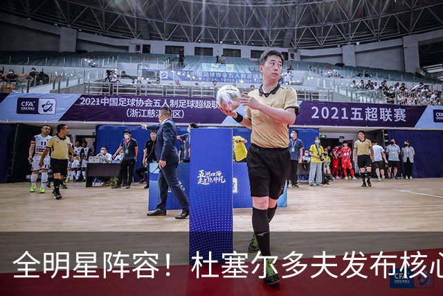 全明星阵容！杜塞尔多夫发布核心球员战绩：樊振东国际赛事117冠