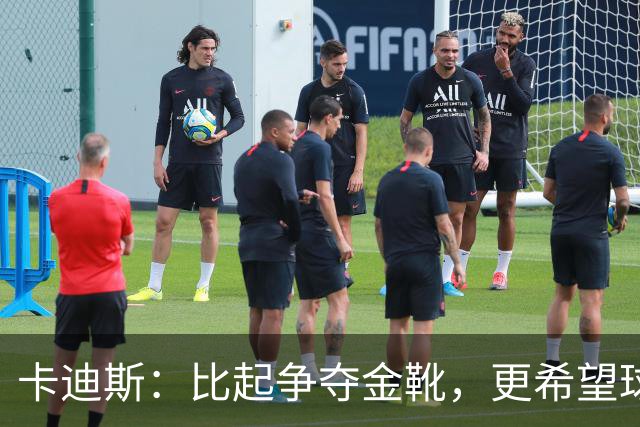 卡迪斯：比起争夺金靴，更希望球队拿更多胜利，后半程全力抢分