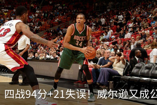 四战94分+21失误！威尔逊又成公牛队史第一 狼王赠绰号看好其未来