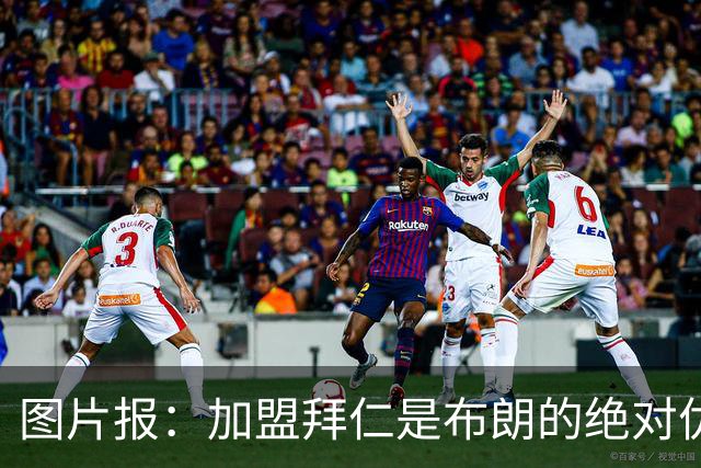 图片报：加盟拜仁是布朗的绝对优先目标 孔帕尼已多次进行沟通