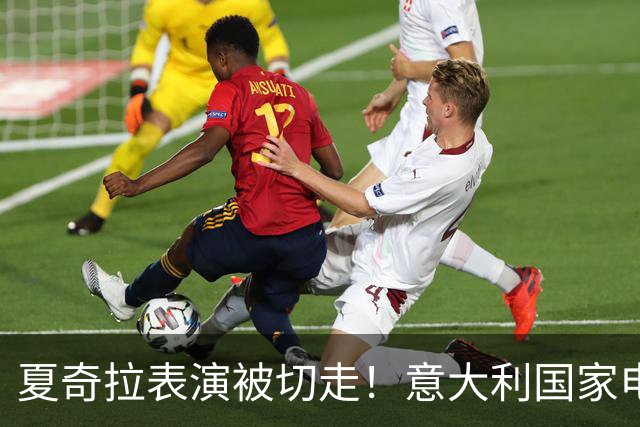 夏奇拉表演被切走！意大利国家电视台致歉：转播时间安排出现失误