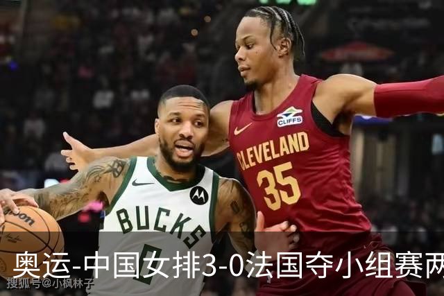 奥运-中国女排3-0法国夺小组赛两连胜 提前进8强