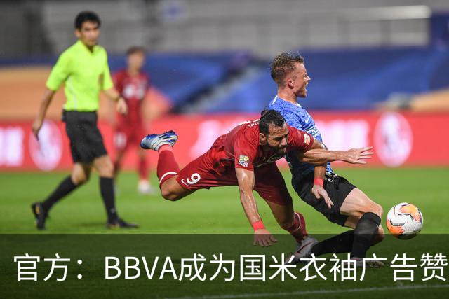 官方：BBVA成为国米衣袖广告赞助商