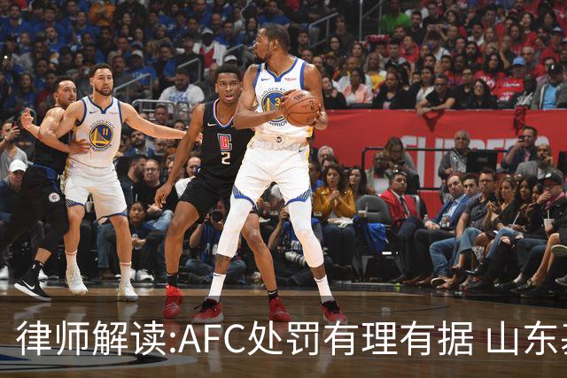 律师解读:AFC处罚有理有据 山东基本确定无缘亚冠