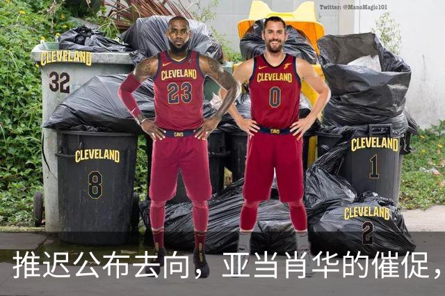 推迟公布去向，亚当肖华的催促，又给詹姆斯几天呼吸权