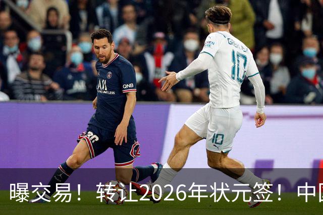 曝交易！转让2026年状元签！中国男篮最新世界排名