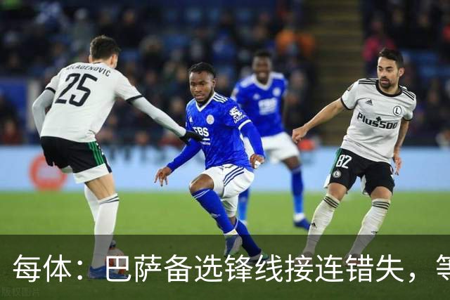 每体：巴萨备选锋线接连错失，等阿尔瓦雷斯推动转会