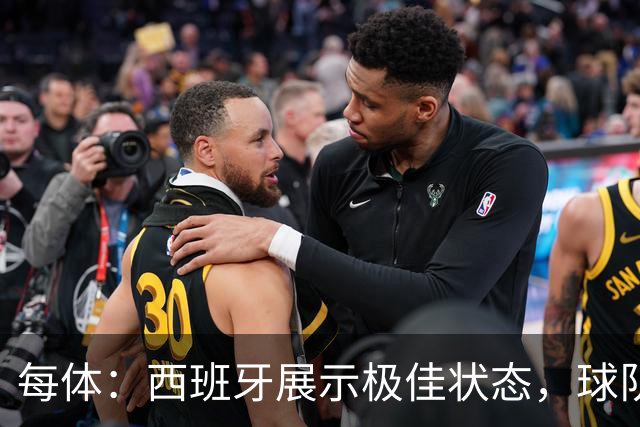 每体：西班牙展示极佳状态，球队演练了没有亚马尔情况下的新阵容