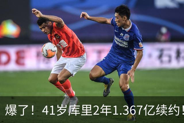 爆了！41岁库里2年1.367亿续约！？