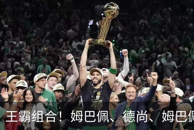 王霸组合！姆巴佩、德尚、姆巴佩+德尚同破世界杯纪录
