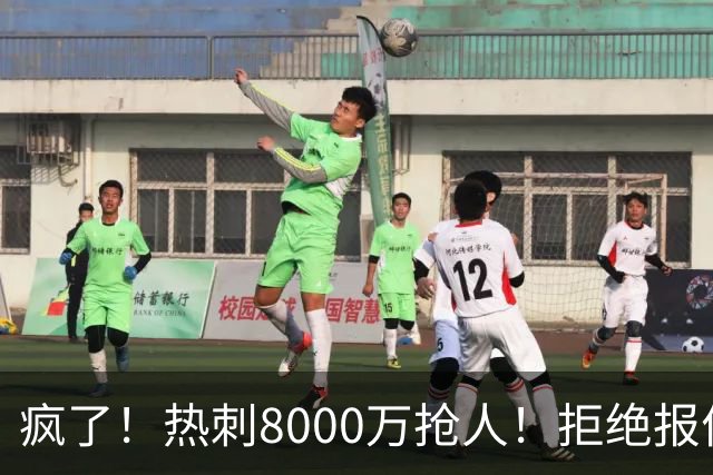疯了！热刺8000万抢人！拒绝报价！1.3亿锁定萨拉赫接班人
