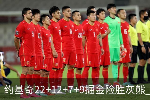 约基奇22+12+7+9掘金险胜灰熊 活塞大胜黄蜂