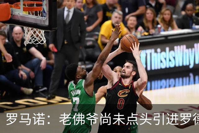 罗马诺：老佛爷尚未点头引进罗德里，潜在转会费也是一大问题