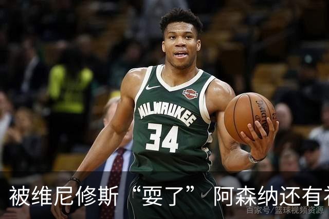 被维尼修斯“耍了” 阿森纳还有补强边锋的选择吗？
