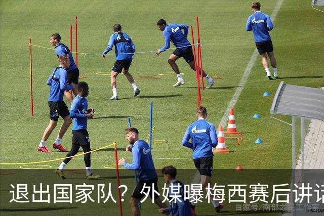 退出国家队？外媒曝梅西赛后讲话，C罗退役战敲定，足坛时代落幕