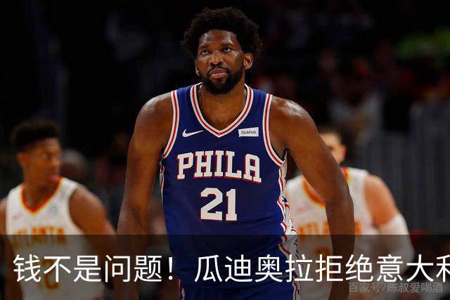 钱不是问题！瓜迪奥拉拒绝意大利原因曝光，皮尔洛成热门人选
