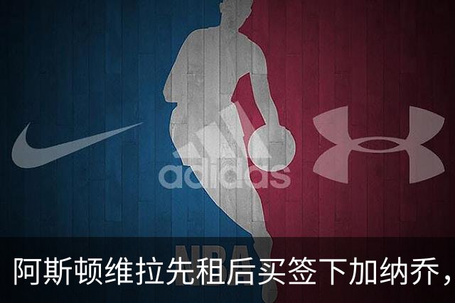 阿斯顿维拉先租后买签下加纳乔，切尔西与维拉暗藏PSR双赢策略