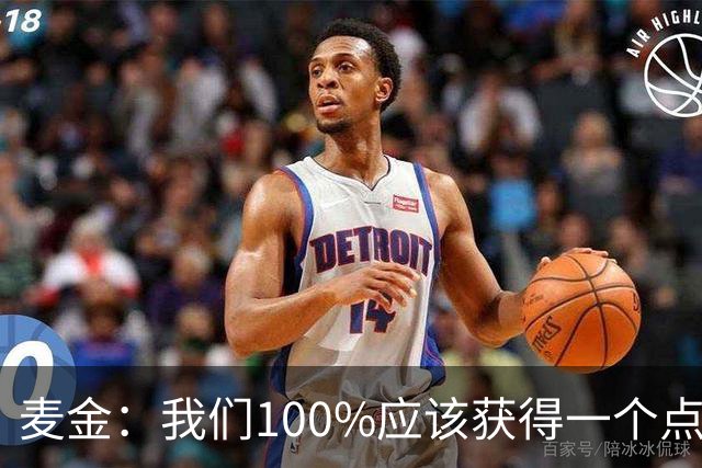 麦金：我们100%应该获得一个点球，摩洛哥球员把我撞倒就是犯规