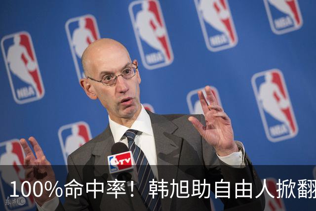 100%命中率！韩旭助自由人掀翻WNBA卫冕冠军