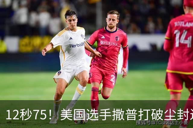 12秒75！美国选手撒普打破尘封近14年的男子110米栏世界纪录