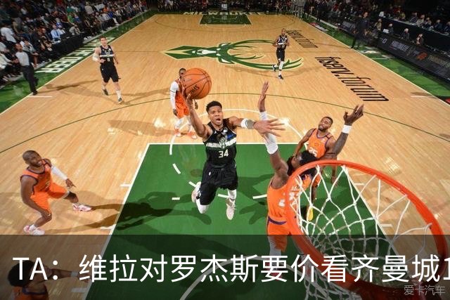 TA：维拉对罗杰斯要价看齐曼城1.16亿签安德森，转会枪手变得复杂